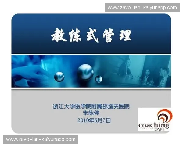 分析主教练时间——如何高效管理训练与比赛 分析主教练时间——如何高效管理训练与比赛